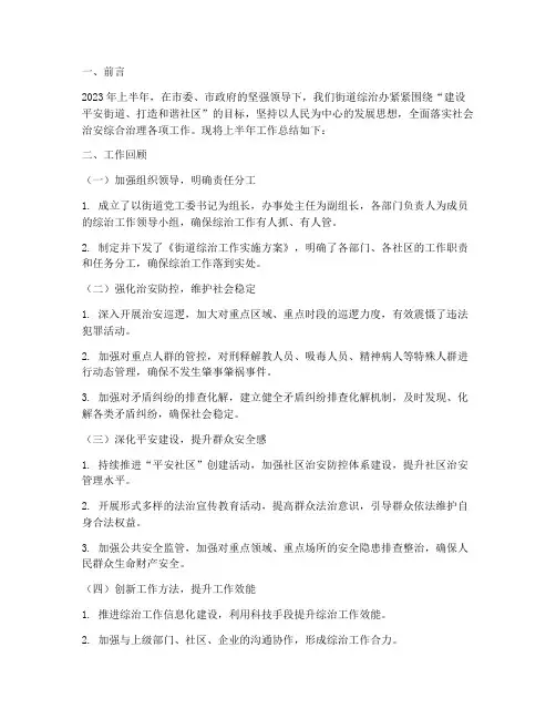 综治半年工作总结报告
