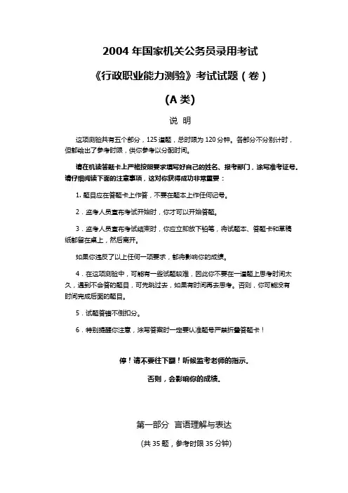 2004年国家机关公务员录用考试A类卷