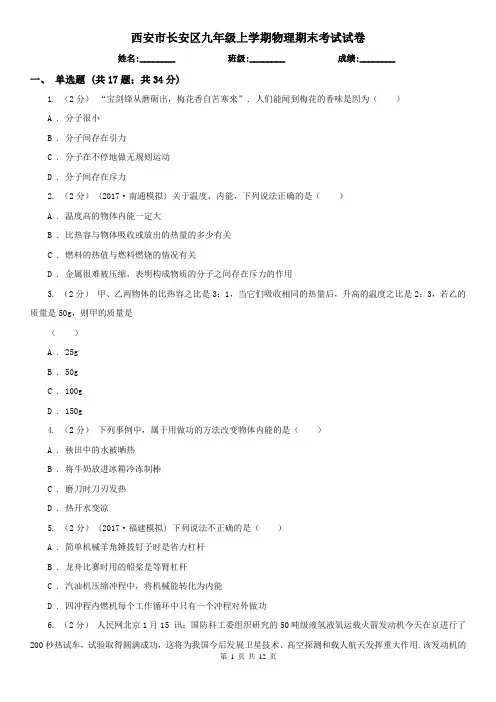 西安市长安区九年级上学期物理期末考试试卷