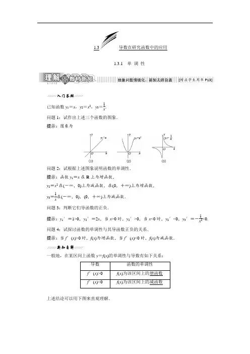 2017-2018学年高中数学选修2-2教学案：第1章 1-3 1-3-
