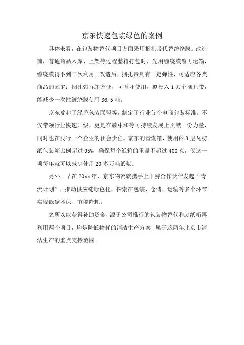 京东快递包装绿色的案例