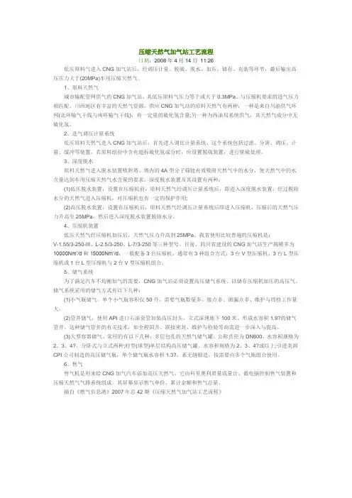压缩天然气加气站工艺流程