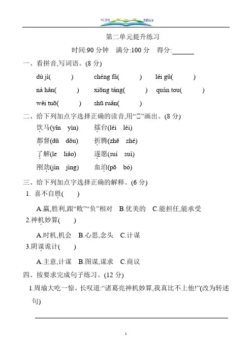 部编版语文五年级下册第二单元提升练习 (含答案).docx