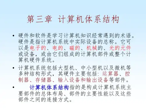 计算机体系结构精选ppt