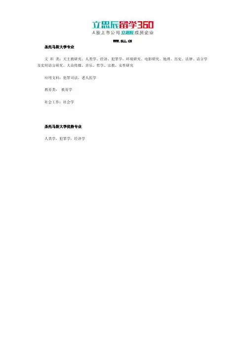 圣托马斯大学专业