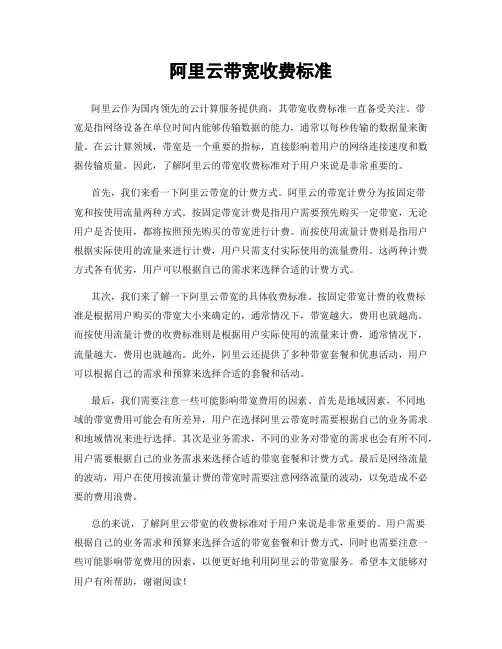 阿里云带宽收费标准