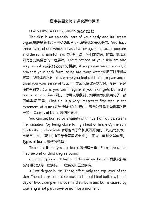 高中英语必修5课文逐句翻译