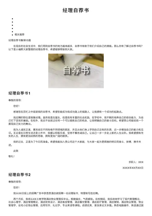 经理自荐书——精选推荐