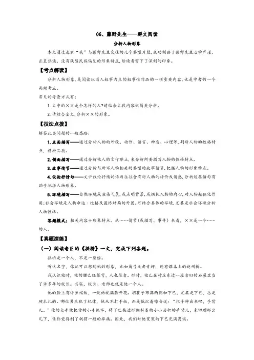 人教部编版八年级语文上册《藤野先生》——分析人物形象(原卷版)