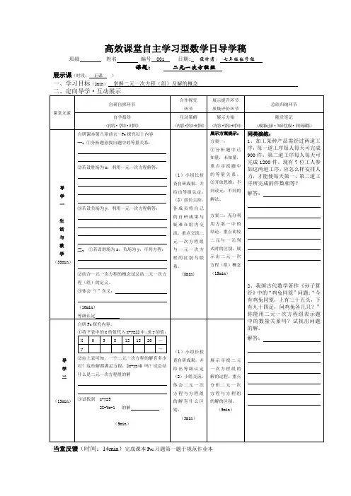 七年级数学下册801导学稿