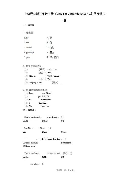 牛津译林版三年级上册《unit-3-lesson-1》小学英语-有答案-同步练习卷
