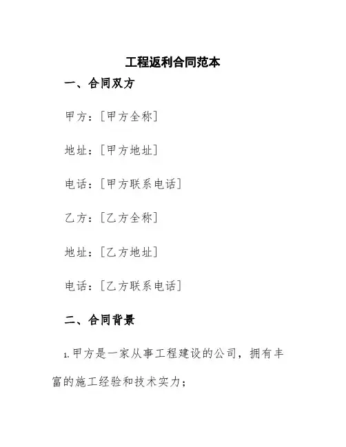 工程返利合同范本