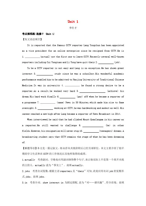 2019届高考英语一轮选练编题Unit1Livingwell(含解析)新人教选修