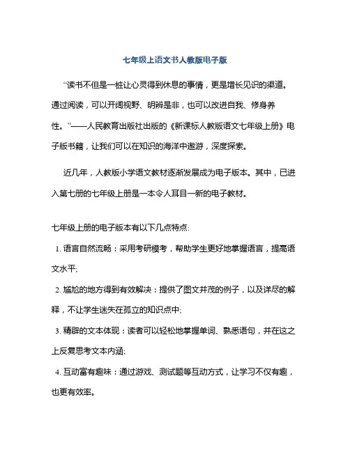 七年级上语文书人教版电子版