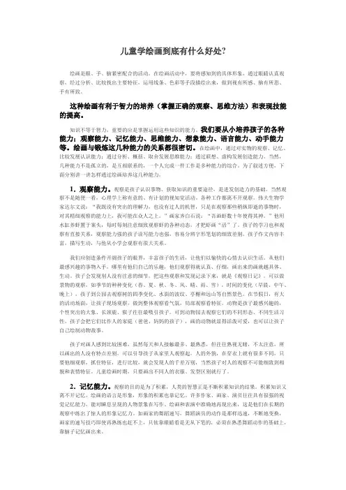 儿童学绘画到底有什么好处