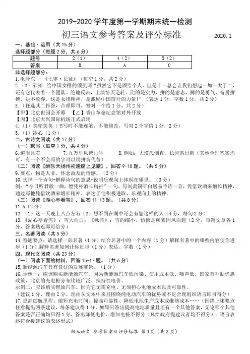 2020年北京市中考语文模拟试题答案