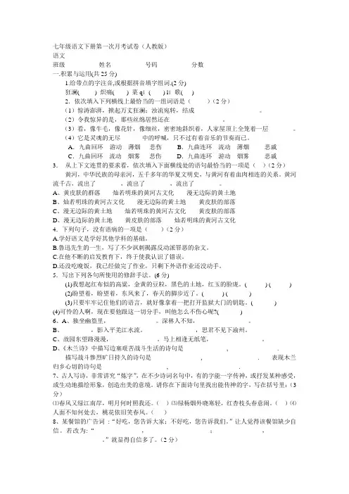 七年级语文下册第一次月考试卷