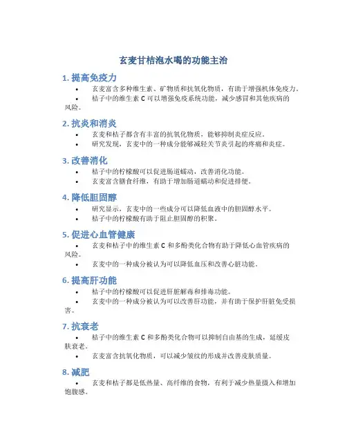 玄麦甘桔泡水喝的功能主治