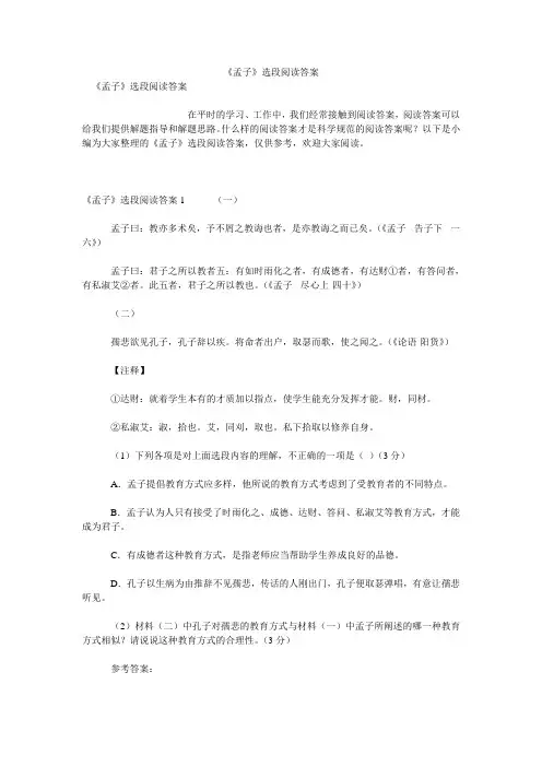 《孟子》选段阅读答案