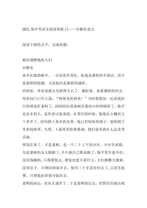 2021年中考语文二轮复习阅读训练——台静农选文(word版有答案)16