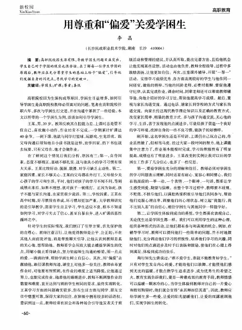 用尊重和“偏爱”关爱学困生