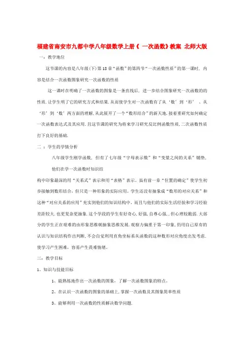 八年级数学上册《 一次函数》教案 北师大版