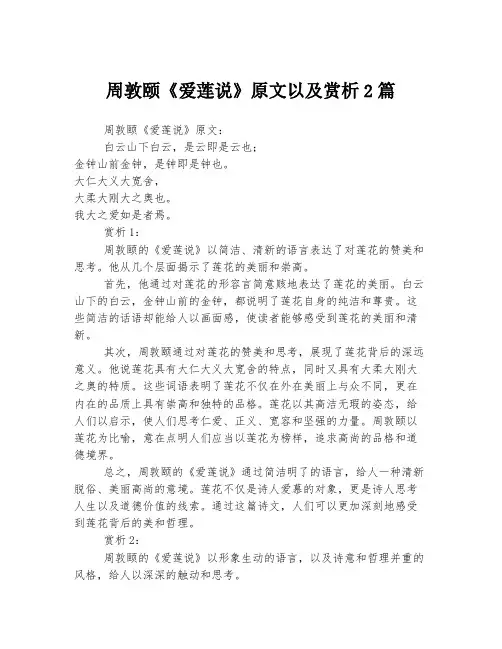 周敦颐《爱莲说》原文以及赏析
