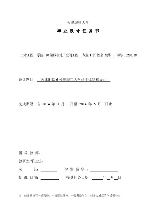 地铁车站毕设任务书