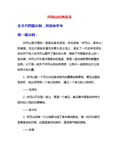 井冈山经典语录