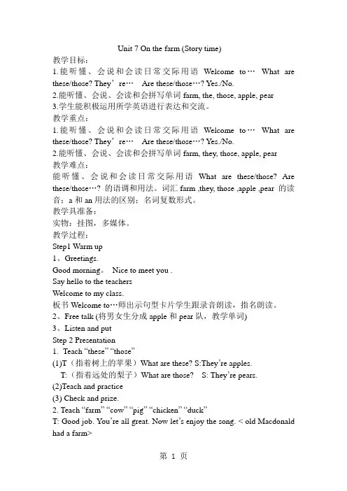 三年级下册英语教案Unit 7 On the farm (Story time)   译林版(三起)