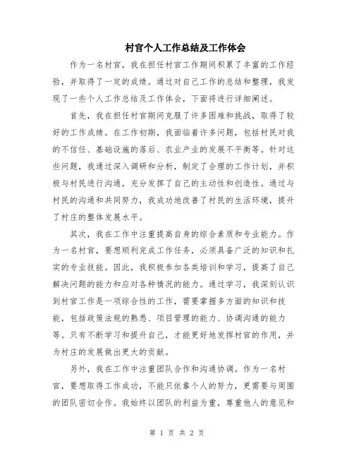 村官个人工作总结及工作体会