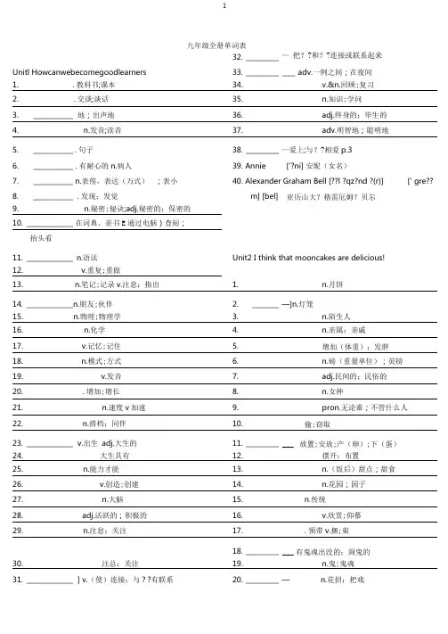 2019新人教版九年级全册单词表默写版