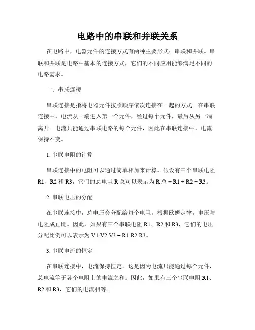 电路中的串联和并联关系
