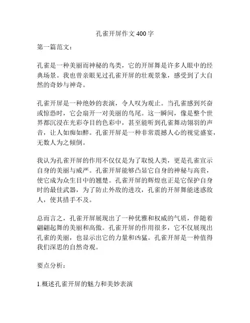 孔雀开屏作文400字