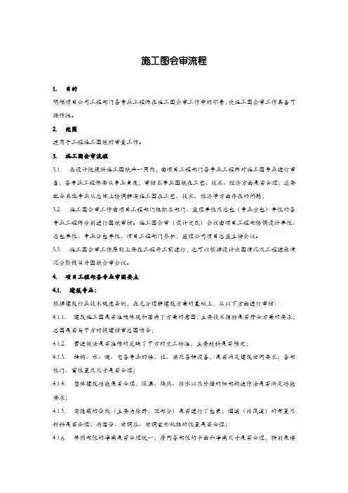 施工图会审流程
