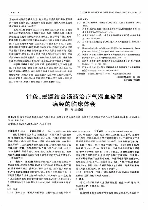 针灸、拔罐结合汤药治疗气滞血瘀型痛经的临床体会