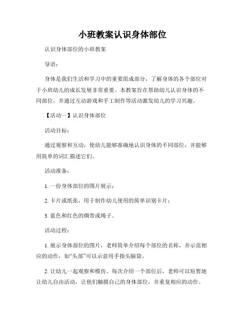 小班教案认识身体部位