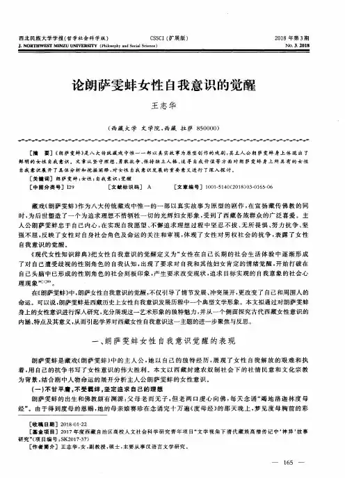 论朗萨雯蚌女性自我意识的觉醒