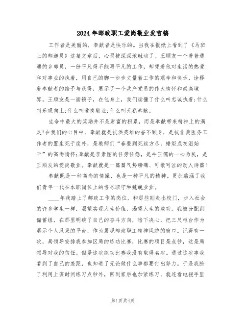 2024年邮政职工爱岗敬业发言稿(二篇)