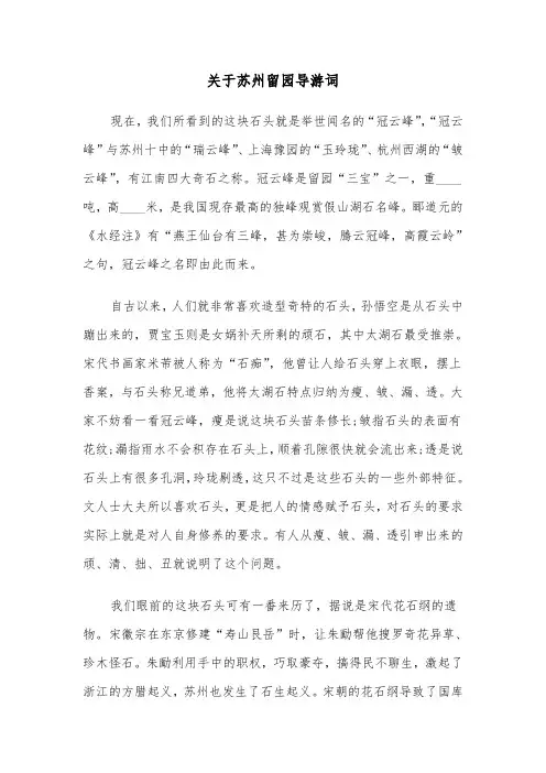 关于苏州留园导游词（六篇）