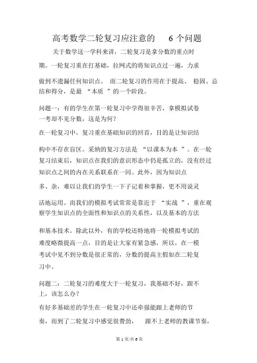 高考数学二轮复习应注意的6个问题