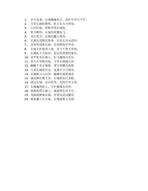 咏长城的诗词名句