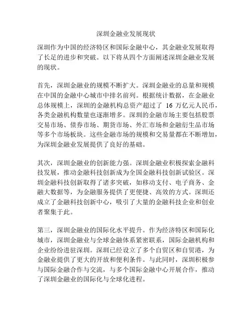 深圳金融业发展现状