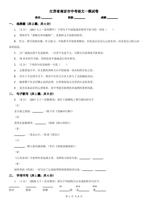 江苏省南京市中考语文一模试卷