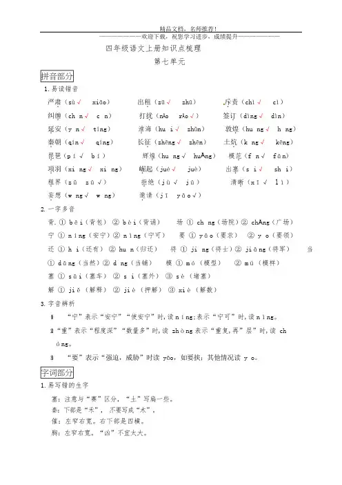 2020年四年级语文上册第七单元知识点汇总(pdf)