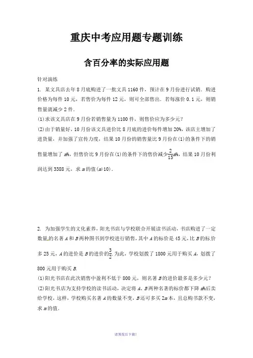 重庆中考应用题专题训练