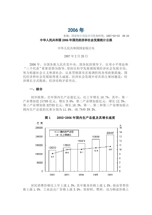 中华人民共和国2006年国民经济和社会发展统计公报