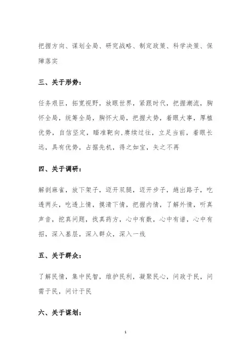 公文写作常用500个四字词组 (1)
