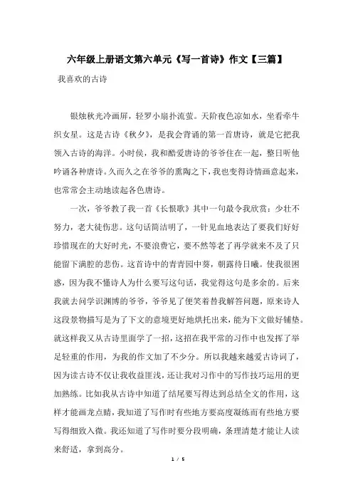 六年级上册语文第六单元《写一首诗》作文【三篇】