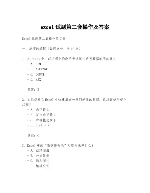 excel试题第二套操作及答案